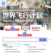 Campagne #Everywhere World Flight Plan  X Baidu APP 
